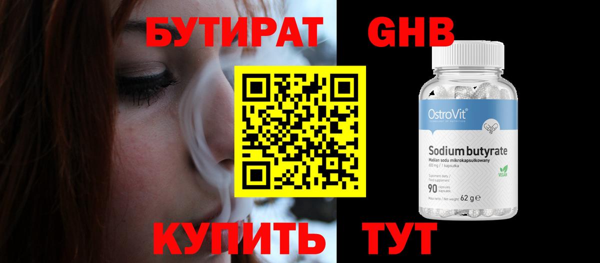 Бутират оксана  Вход с VPN  Скопин 
