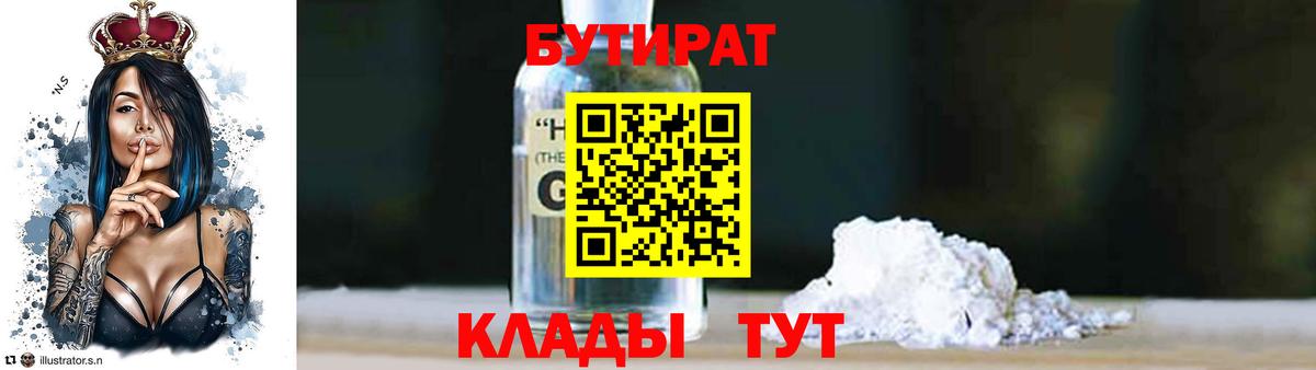 Бутират буратино Скопин