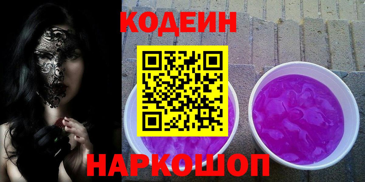 Codein Purple Drank Скопин