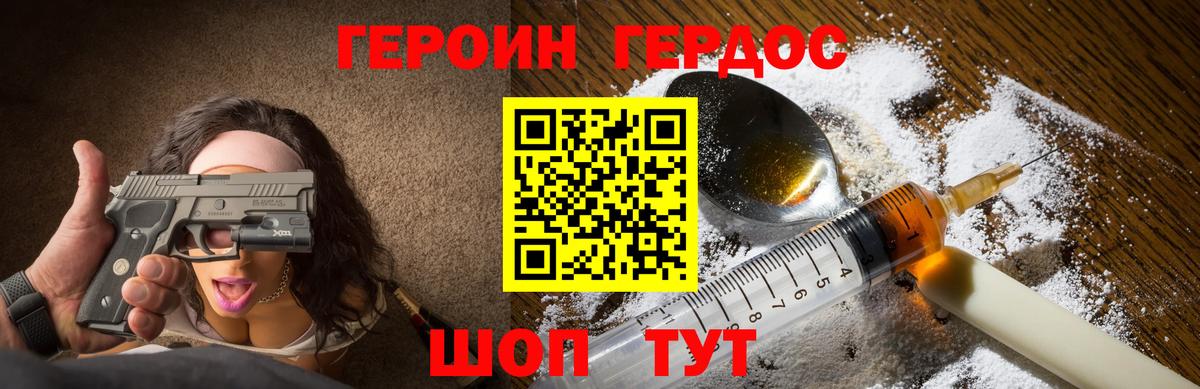 Героин белый Скопин