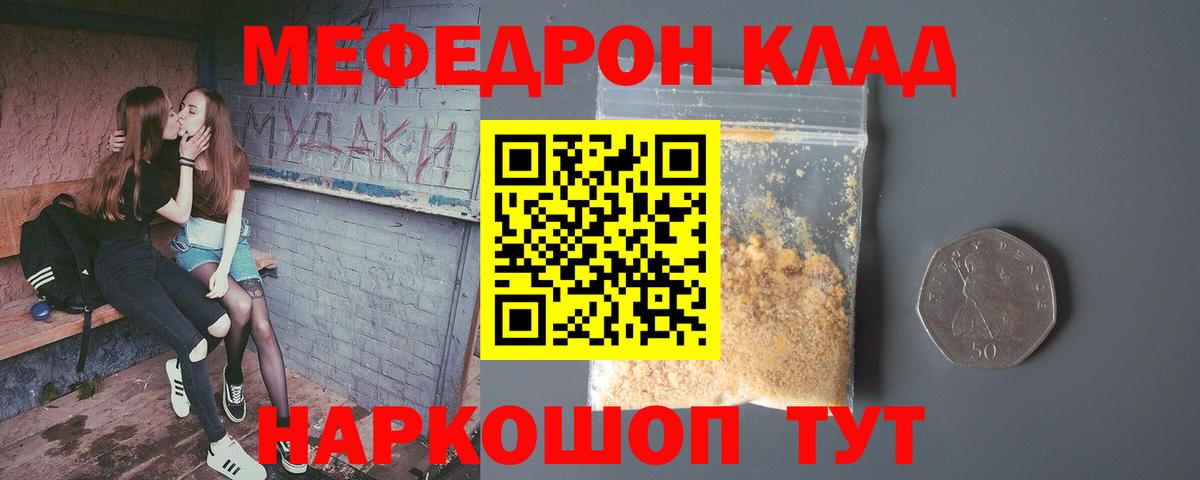 МЯУ-МЯУ  Мефедрон кристаллы  Вход с VPN  Скопин 