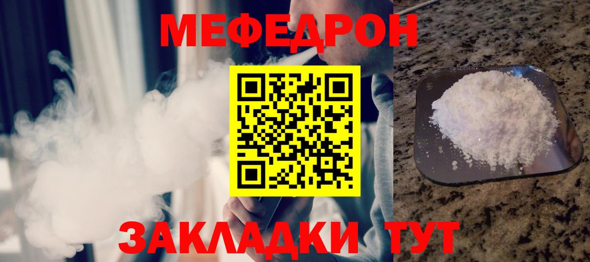 Меф мяу мяу Скопин
