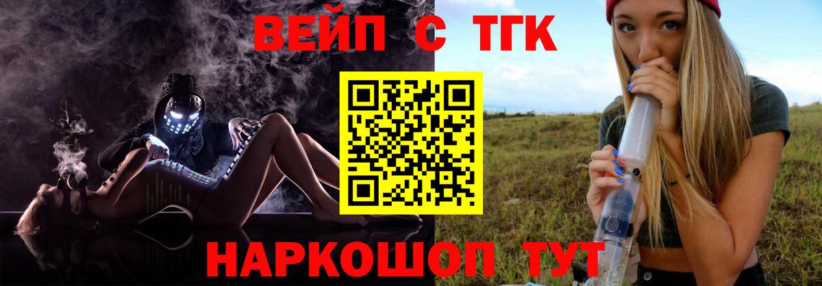 ТГК вейп Скопин